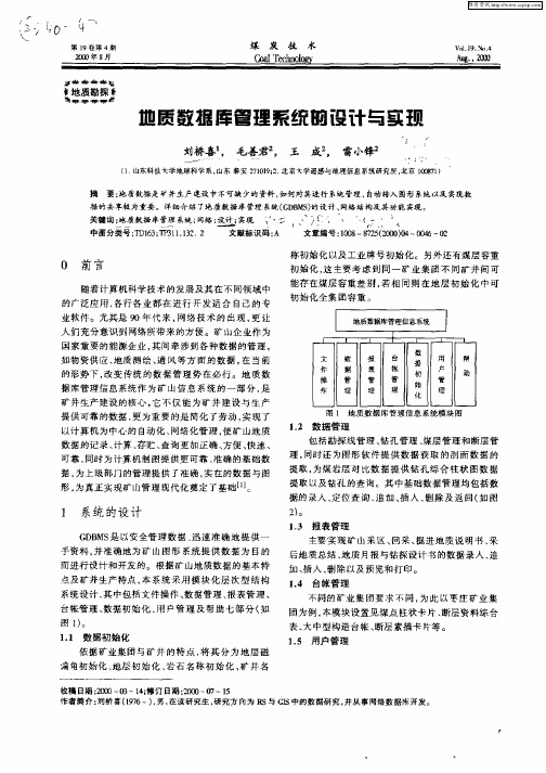 地质数据库管理系统的设计与实现