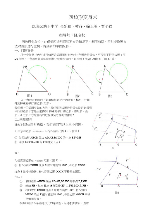 5四边形变身术.docx