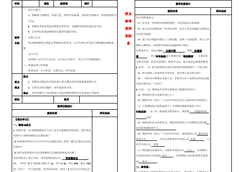 高中物理1.1质点参考系和坐标系教案新人教版必修1