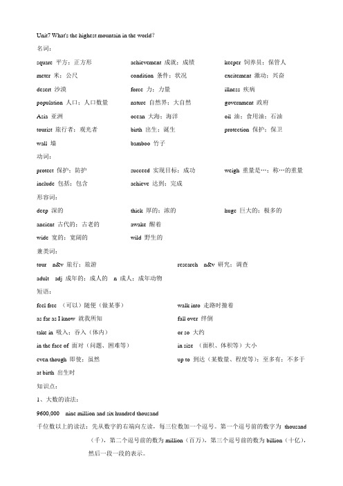 人教版八年级下册英语Unit7知识点