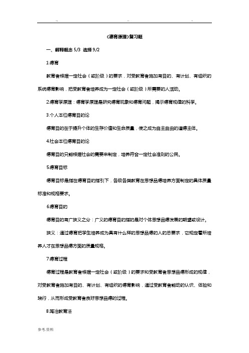 《德育原理》复习试题和答案