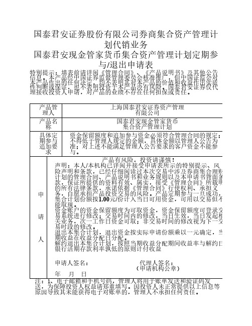 现金管家集合资产管理计划定期参与申请表