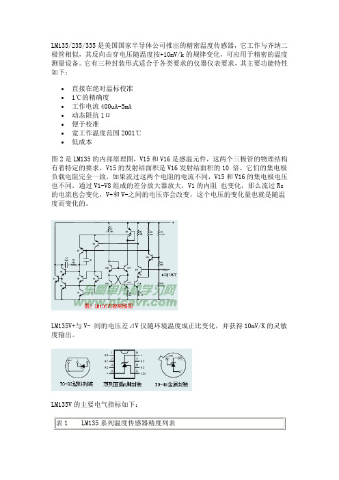 LM135温度传感器及其应用