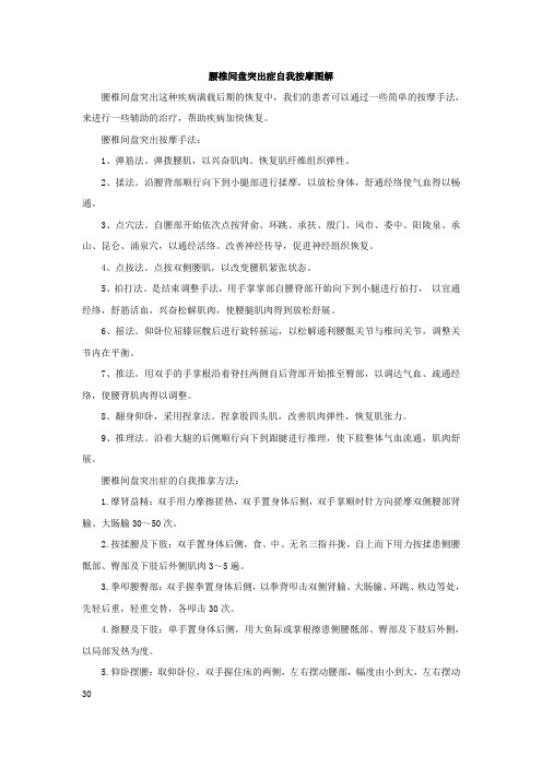 腰椎间盘突出症自我按摩图解