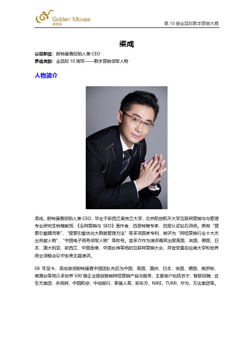 公司职位耐特康赛创始人兼CEO