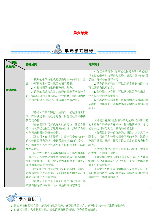 最新版六年级上语文  诗海拾贝·与诗同行(导学案)