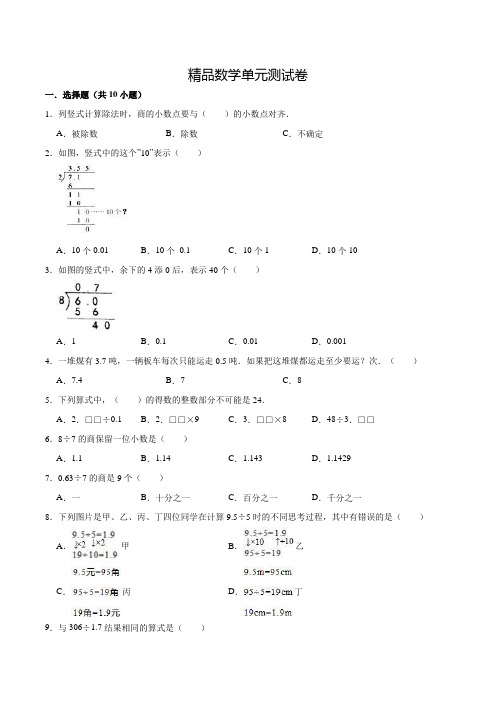 人教版数学五年级上册第三单元综合检测卷(带答案)