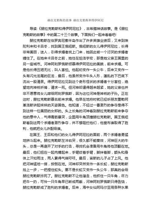 赫拉克勒斯的故事赫拉克勒斯和得伊阿尼_神话故事