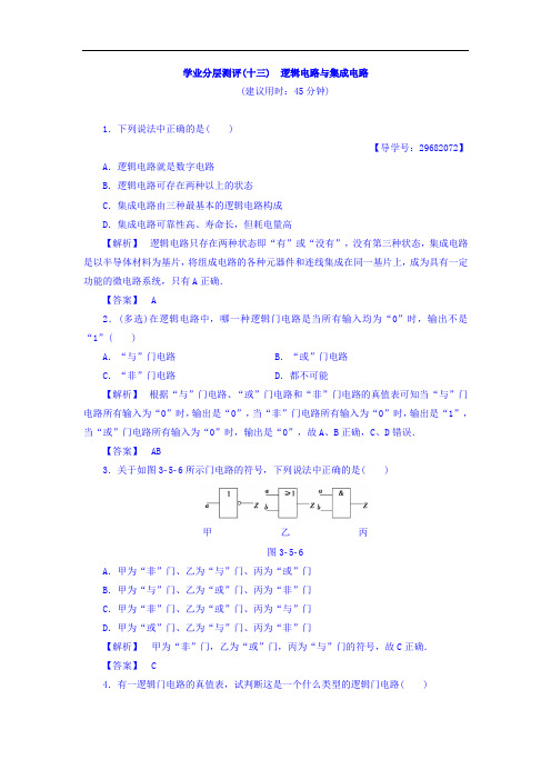 2017-2018学年高中物理沪科版选修3-1学业分层测评：第