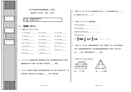 学而思2017秋季2年级选拔考试数学试卷模拟
