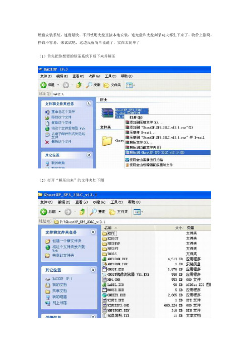 本地硬盘安装绿茶系统详细图解教程