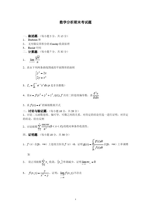 数学分析II期末考试题