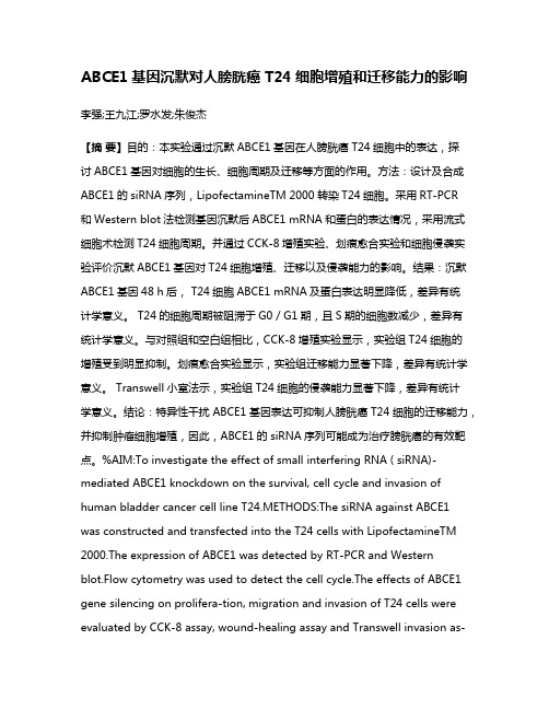 ABCE1基因沉默对人膀胱癌 T24细胞增殖和迁移能力的影响