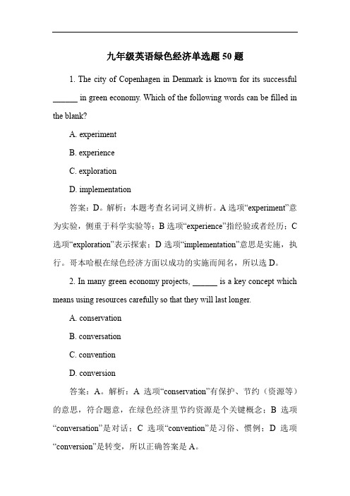 九年级英语绿色经济单选题50题