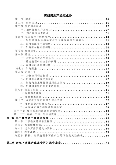 二手房产经纪人基础知识