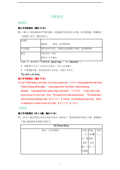 广东省广州地区七年级上学期期末英语试卷精选汇编：书面表达(含解析)