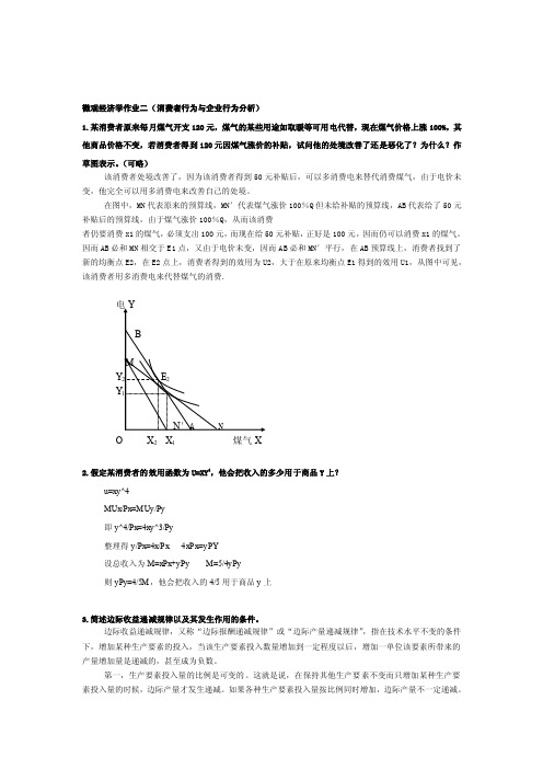 [复习]微观作业2-