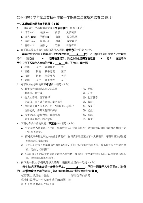 江苏省扬州市高二上学期期末考试语文试题