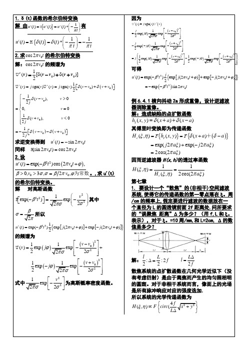 傅里叶光学例题