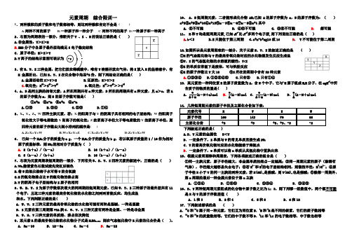 高一新课标 化学必修二元素周期表周期律测试题