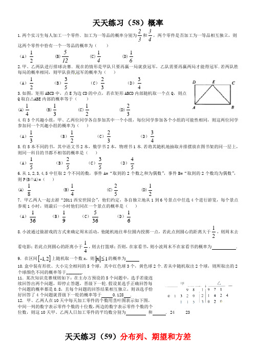 广西南宁市东盟中学2020届高三一轮复习天天练58-59概率、分布列、期望(无答案)