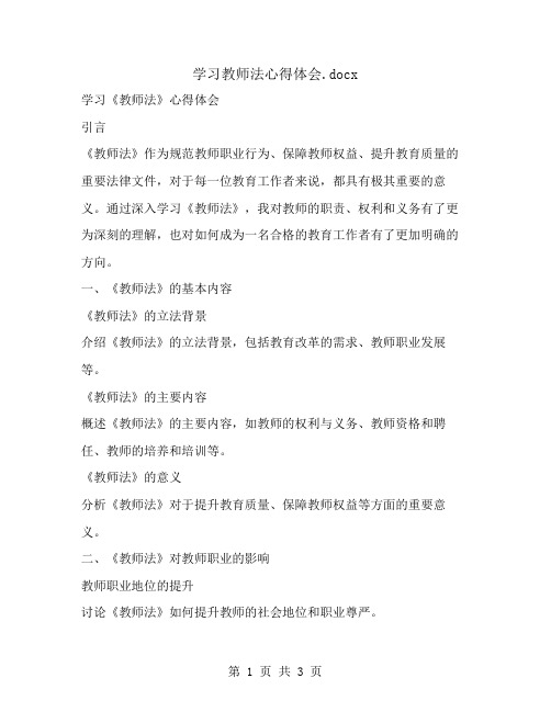 学习教师法心得体会