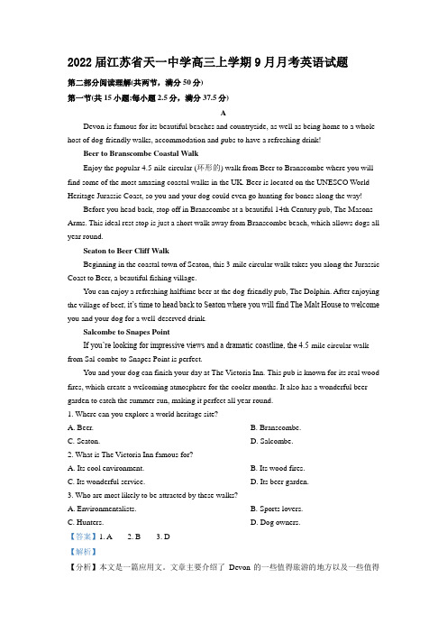 江苏省2022届高三上学期9月月考英语试题 Word版含解析