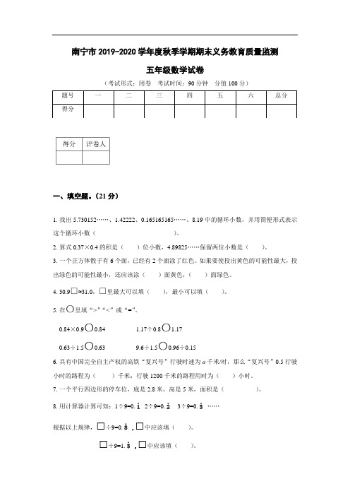 2020部编版人教版数学五年级上册试卷合集