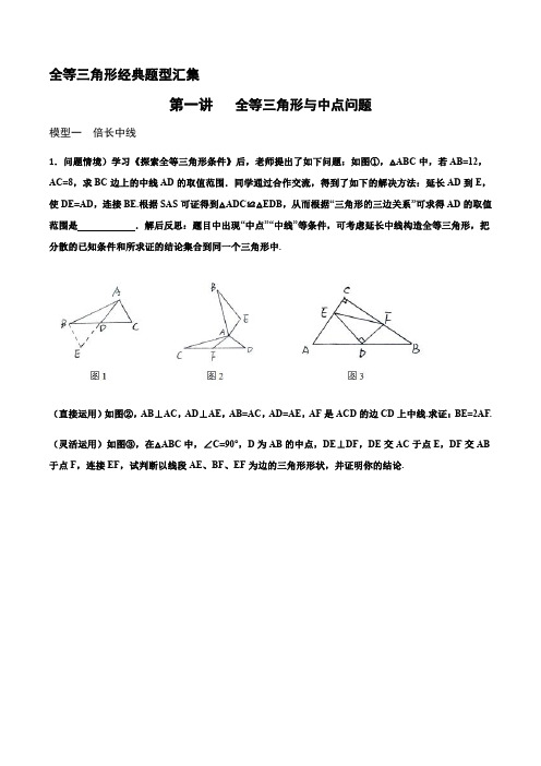 全等三角形经典题型汇集(培优专练)