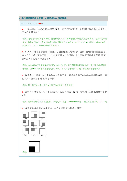 小学二年级奥数题100道及答案