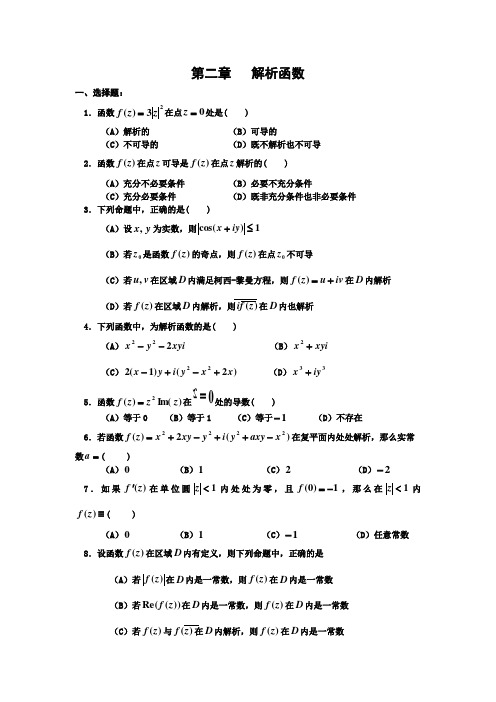 复变函数 第二章 习题 文档