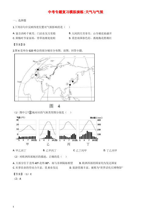 2018年中考地理天气与气候专题复习模拟演练含答案