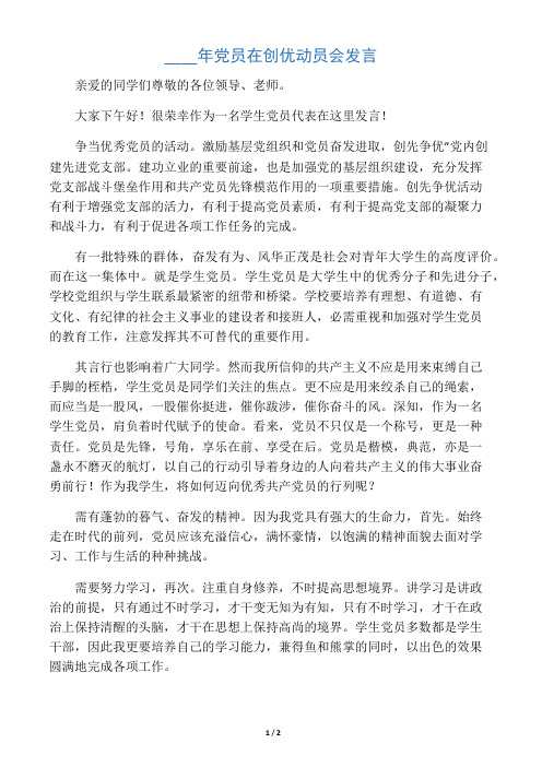 党员在创优动员会发言