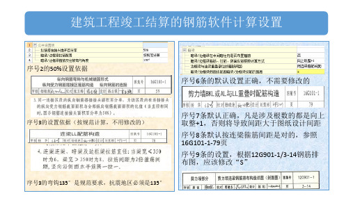 广联达钢筋算量(剪力墙)计算设置解析