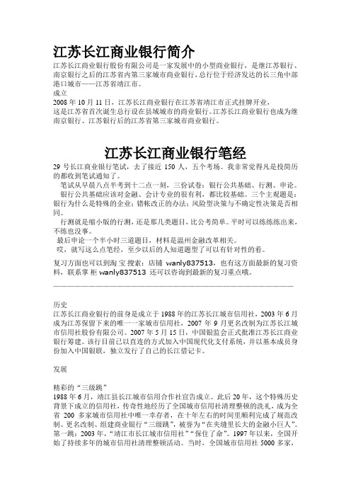 江苏长江商业银行笔试题考试题真题复习资料考什么--资料