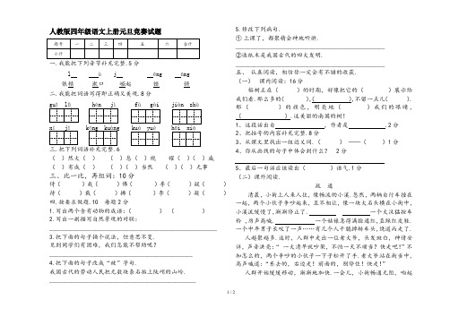 最新人教版四年级语文上册元旦竞赛试题