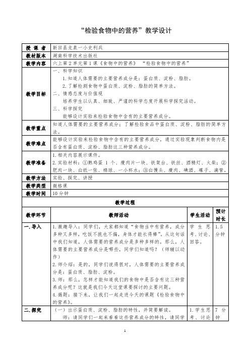 检验实物中的营养详案 - 10.8