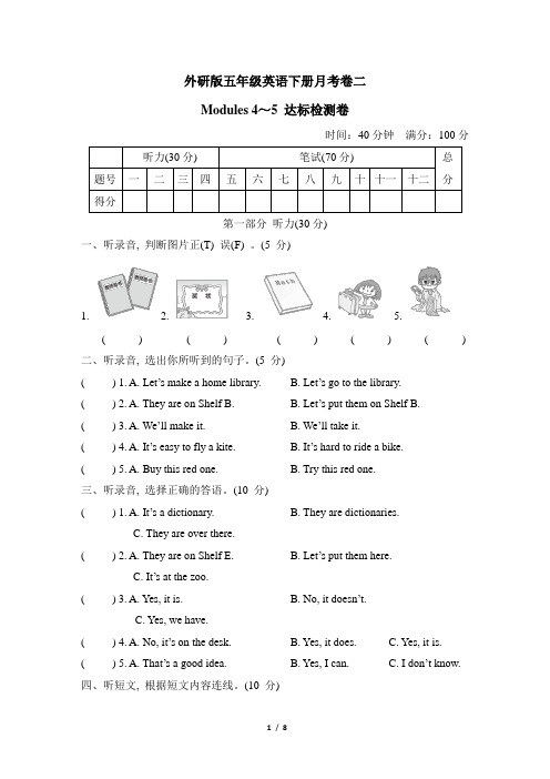 外研版五年级英语下册第二次月考试卷附答案