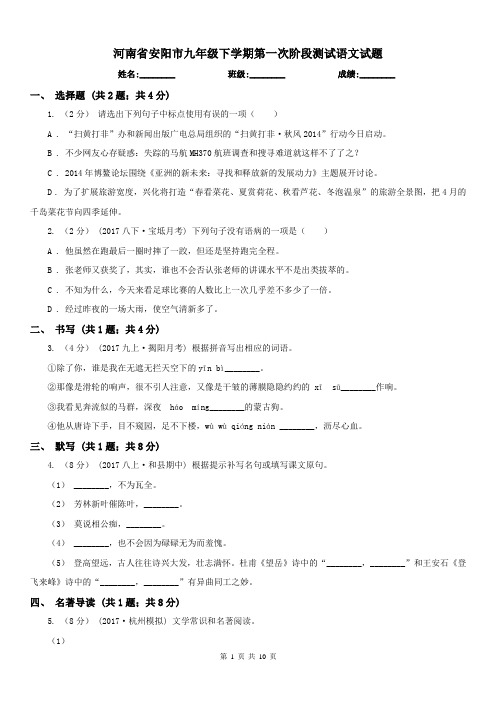 河南省安阳市九年级下学期第一次阶段测试语文试题