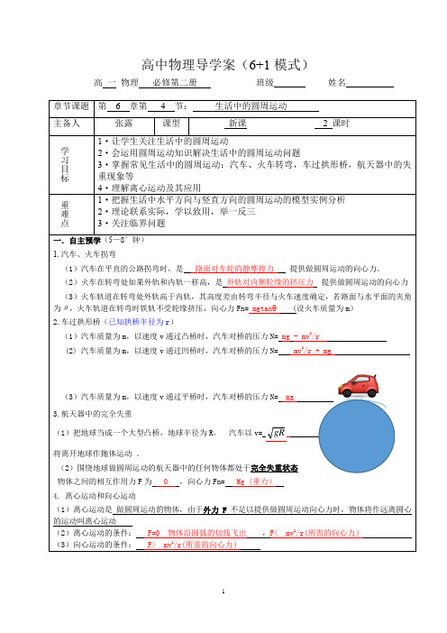 (答案版)物理导学案6.4。生活中的圆周运动 