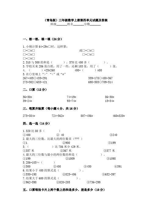 (青岛版)三年级数学上册第四单元试题及答案