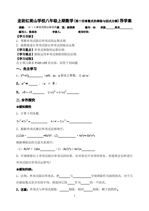 龙岩红炭山学校八年级上期数学(第十四章 整式的乘除与因式分解)导学案08