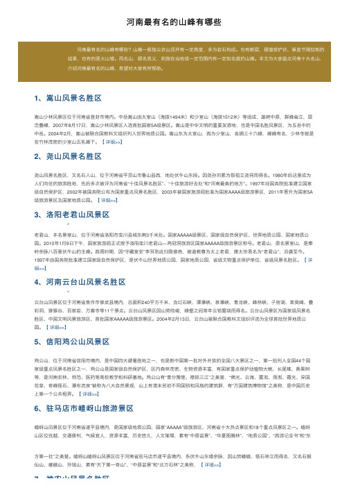 河南最有名的山峰有哪些