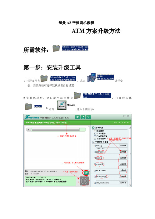 纽曼A8平板刷机教程