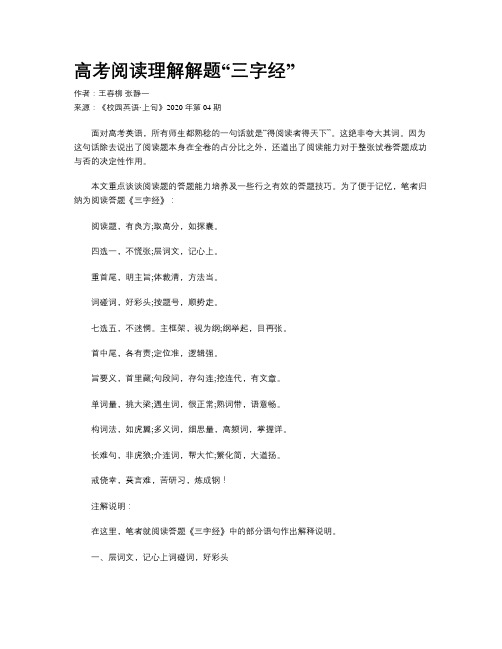 高考阅读理解解题“三字经”