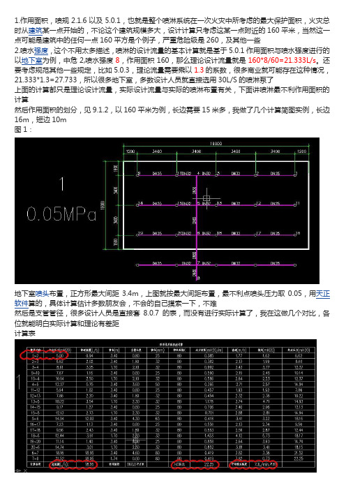 自动喷淋设计流程之计算原理和方法