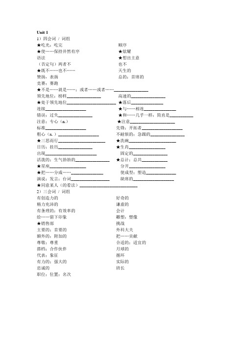 9A Unit 1-5单词默写纸