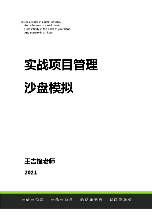 《实战项目管理沙盘模拟》