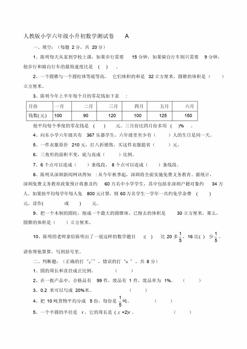 【2019年整理】人教版小学六年级小升初数学测试卷共10套