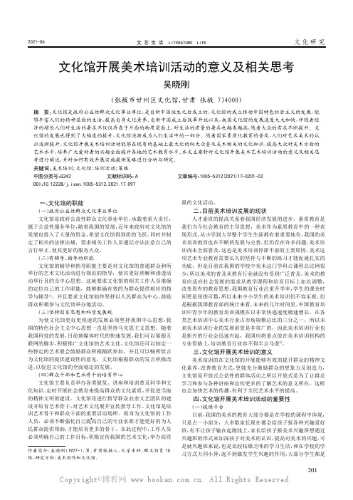 文化馆开展美术培训活动的意义及相关思考